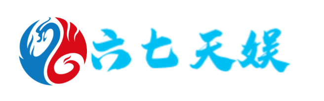 六七天娱